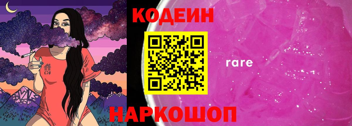 Codein напиток Lean (лин) Курчалой